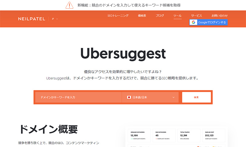 Ubersuggest