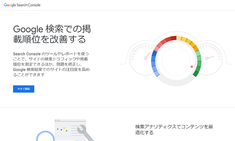 Googleサーチコンソール