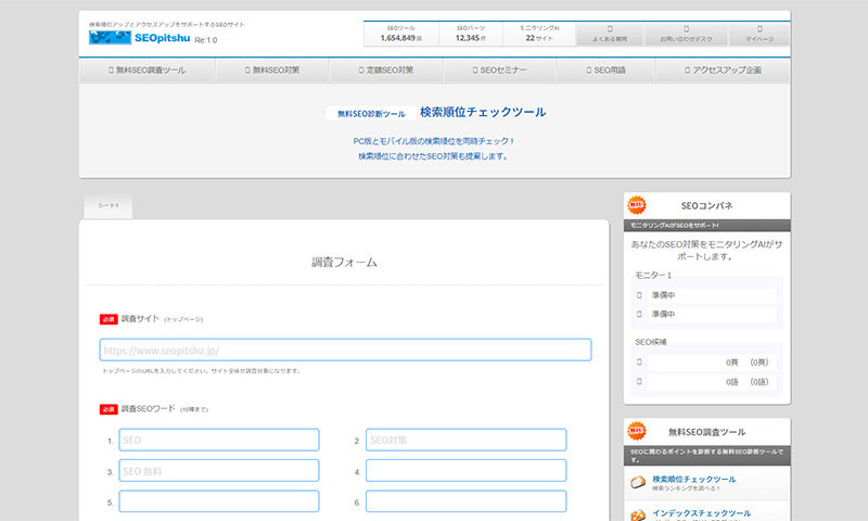 SEOピッシュ