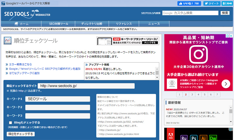 SEOTOOLS