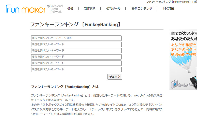 ファンキーランキング
