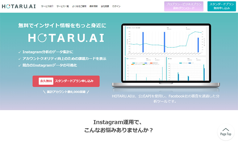 HOTARU AI