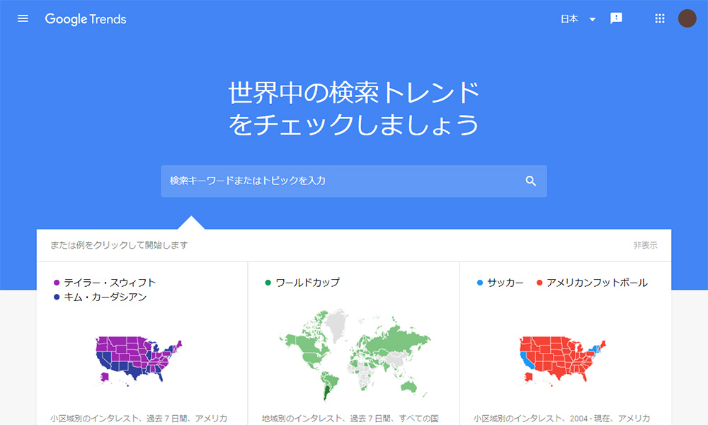 Google トレンド