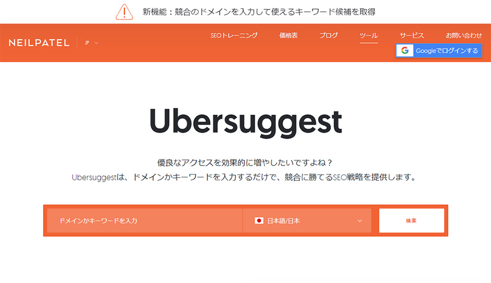 Ubersuggest