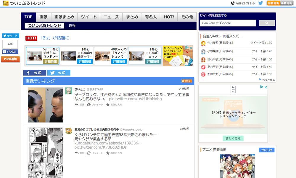 ついっぷるトレンド