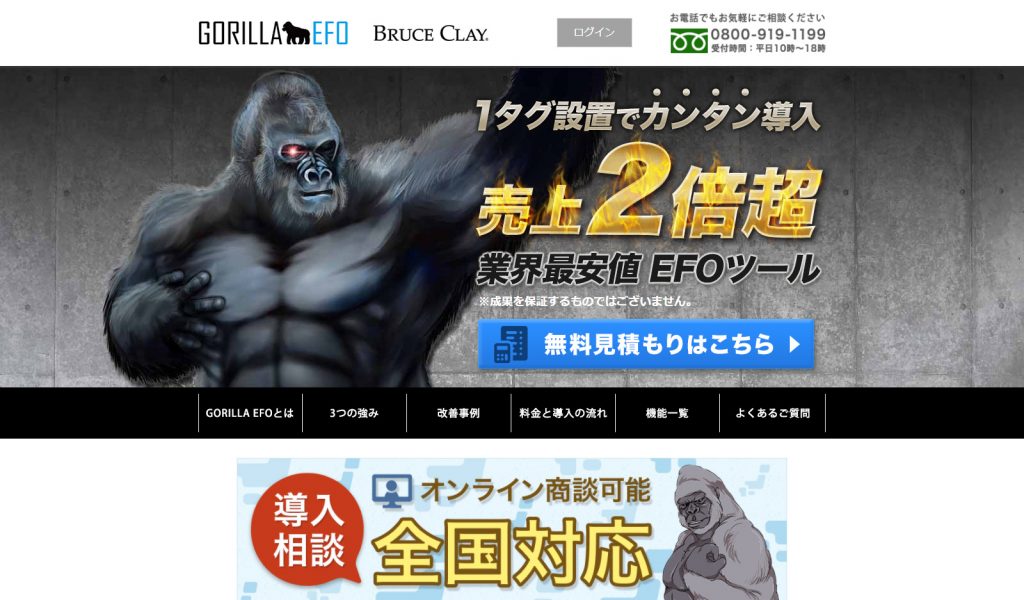 GORILLA EFO