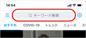 Twitter検索