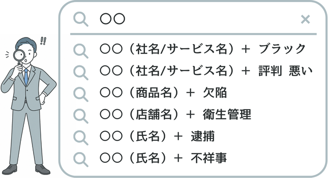 検索窓にネガティブな候補が出て戸惑う男性