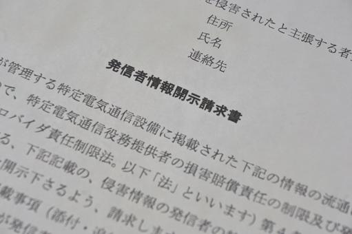 発信者開示請求の費用・期間・手続きの全体像｜改正法対応の最新版