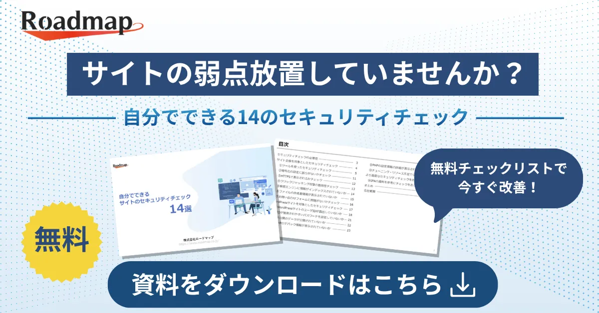 セキュリティチェックシート 資料ダウンロード