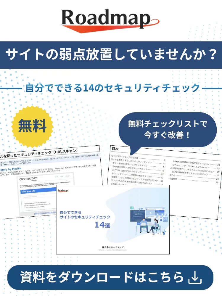 セキュリティチェック資料DL